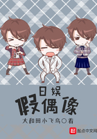 日娱假偶像握手会