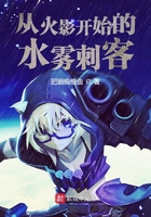 火影之从雾忍生活开始