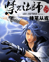 禁咒法师能打过帝王吗