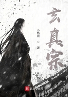 玄真宗最厉害三个仙