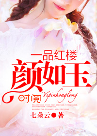 一品红颜小说