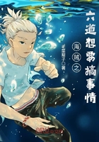 海贼王之六道轮回