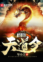 最强天道系统小说在线观看