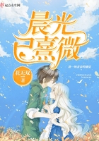 晨光熹微比喻女人