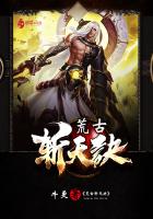 荒古斩天诀 笔趣阁