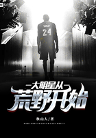 明星从荒野求生开始