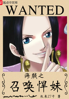 海贼之召唤悍妹最新