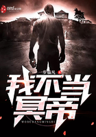 《我不当冥帝》