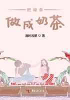 把绿茶做成奶茶可以吗