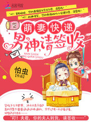 萌妻快递误拐总裁心