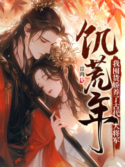 我用花瓶通古今叶苜苜战承胤小说超前更新最新章节