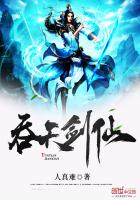 吞天剑主笔趣阁