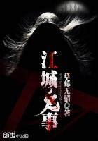 江城鬼事