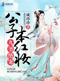 九公子小说免费阅读