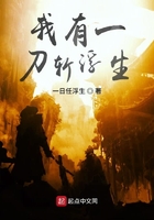 我有一刀断长生 无弹窗