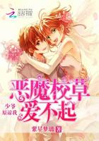 恶魔校草宠不完