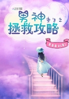 重生之男神拯救攻略免费阅读